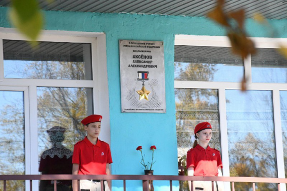 В Амурской области открыли памятную доску в честь Героя России Александра Аксёнова