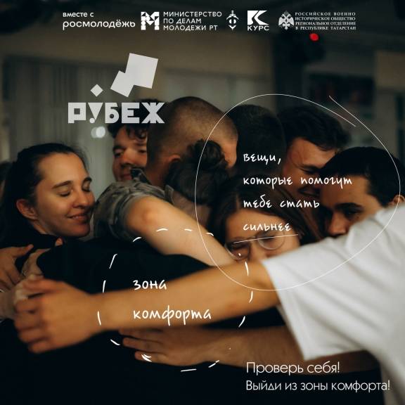 Экстремальная смена для будущих героев «Рубеж»