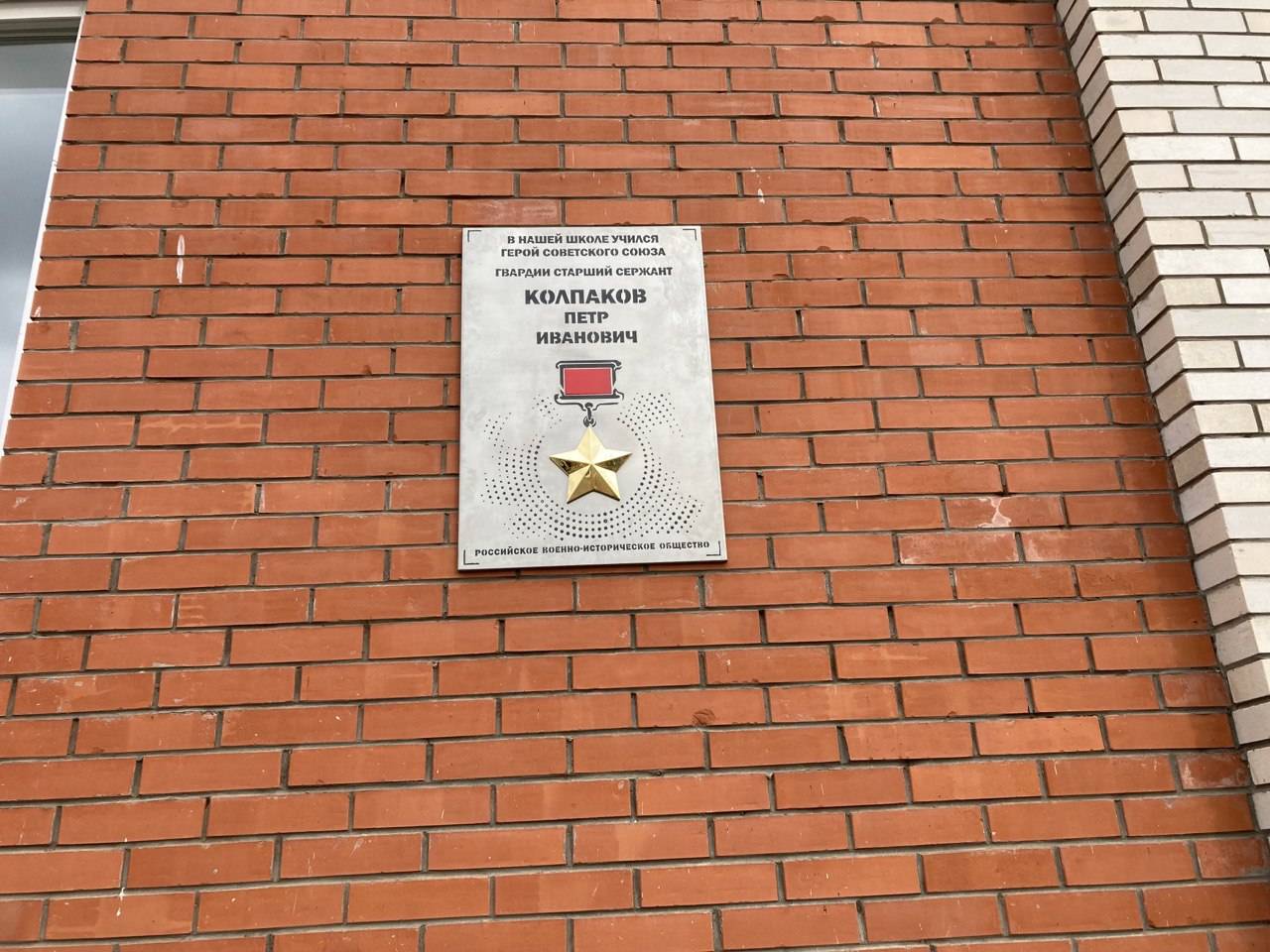В Граховском районе при поддержке РВИО открыли мемориальную доску Герою Советского Союза Петру Колпакову