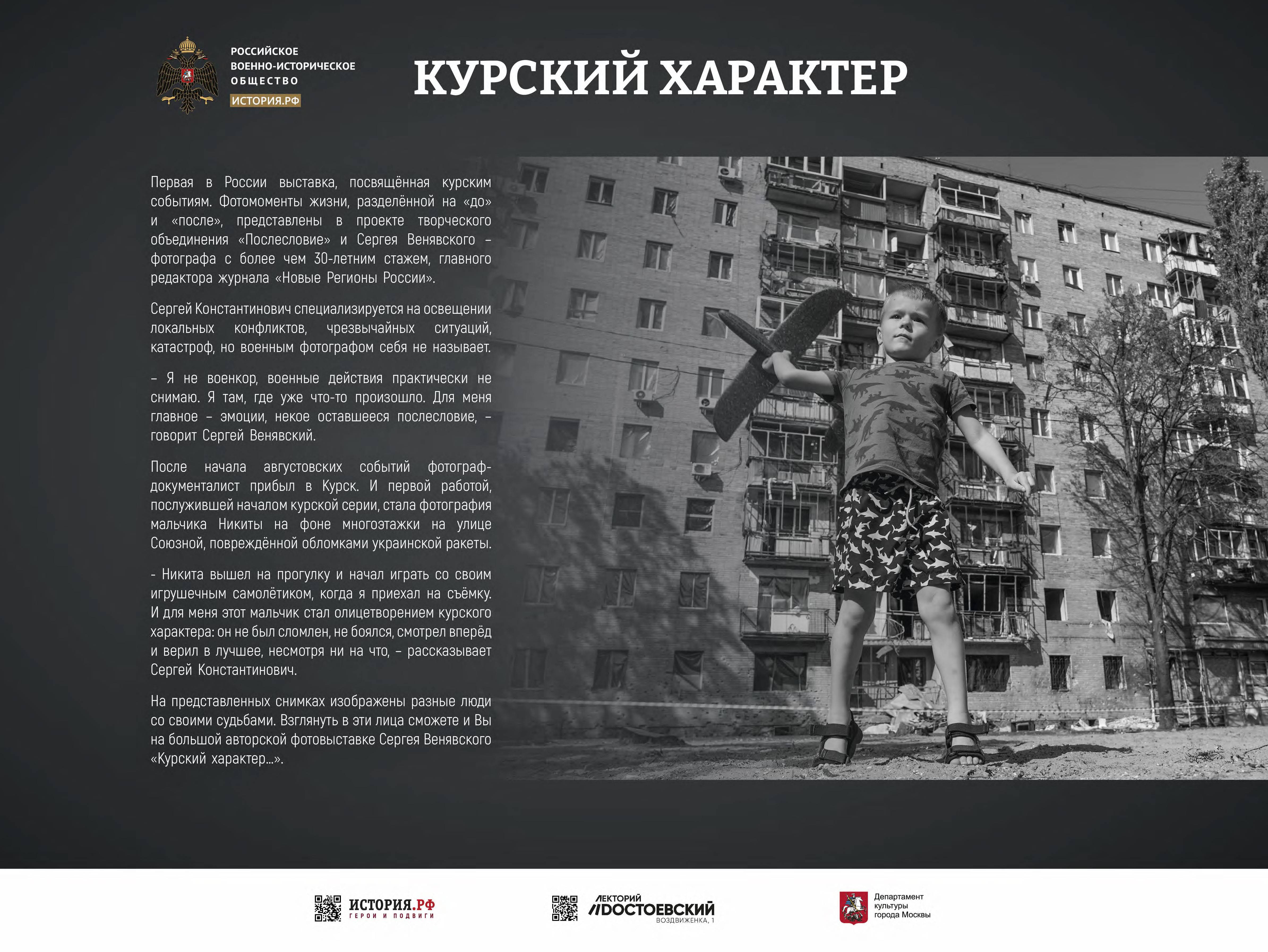 Открытие выставки «Курский характер» в Москве