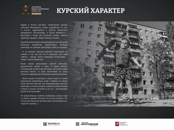 Открытие выставки «Курский характер» в Москве