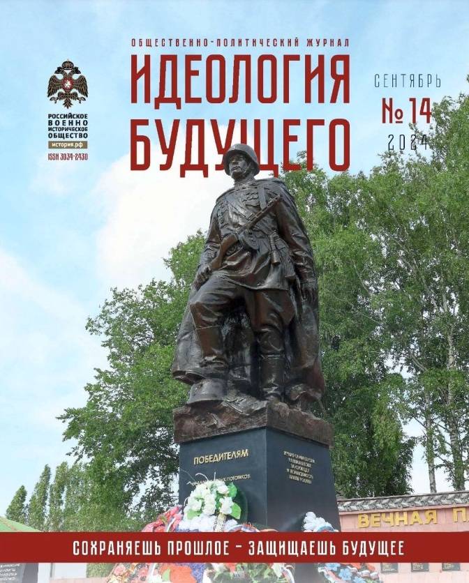 Отзыв на статью Ростислава Игнатьевича Мединского «Патриотизм – важнейшая составляющая безопасности России»