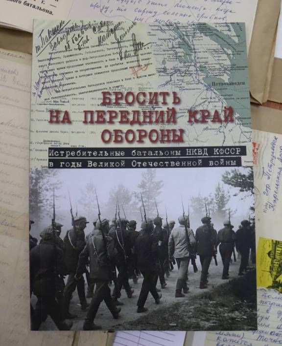 В Национальном архиве Карелии состоялась презентация сборника документов, посвященного событиям  Великой Отечественной войны