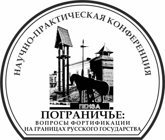 В Пензенском краеведческом музее пройдет Всероссийская научно-практическая конференция