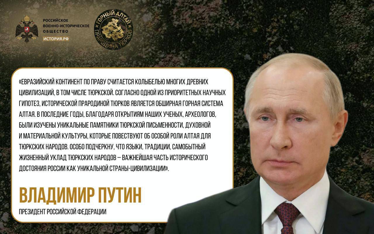 Владимир Путин направил приветствие участникам Международной конференции на Алтае