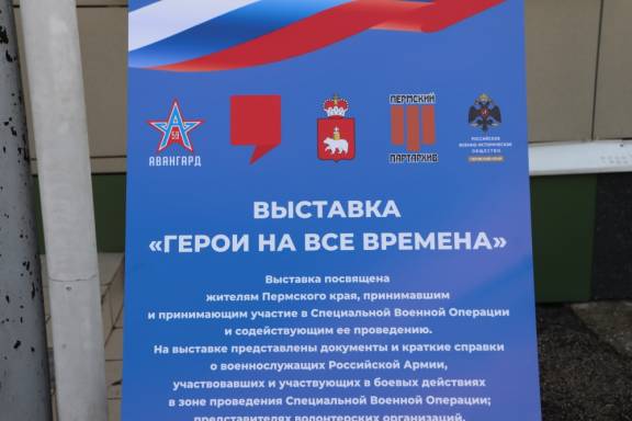 Открылась выставка о пермских Героях СВО