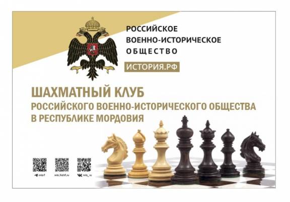 Открытие Шахматного клуба РВИО в Саранске