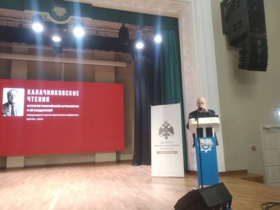 Международная научно-практическая конференция «II-е Калачниковские Чтения. История российской артиллерии и её создателей»