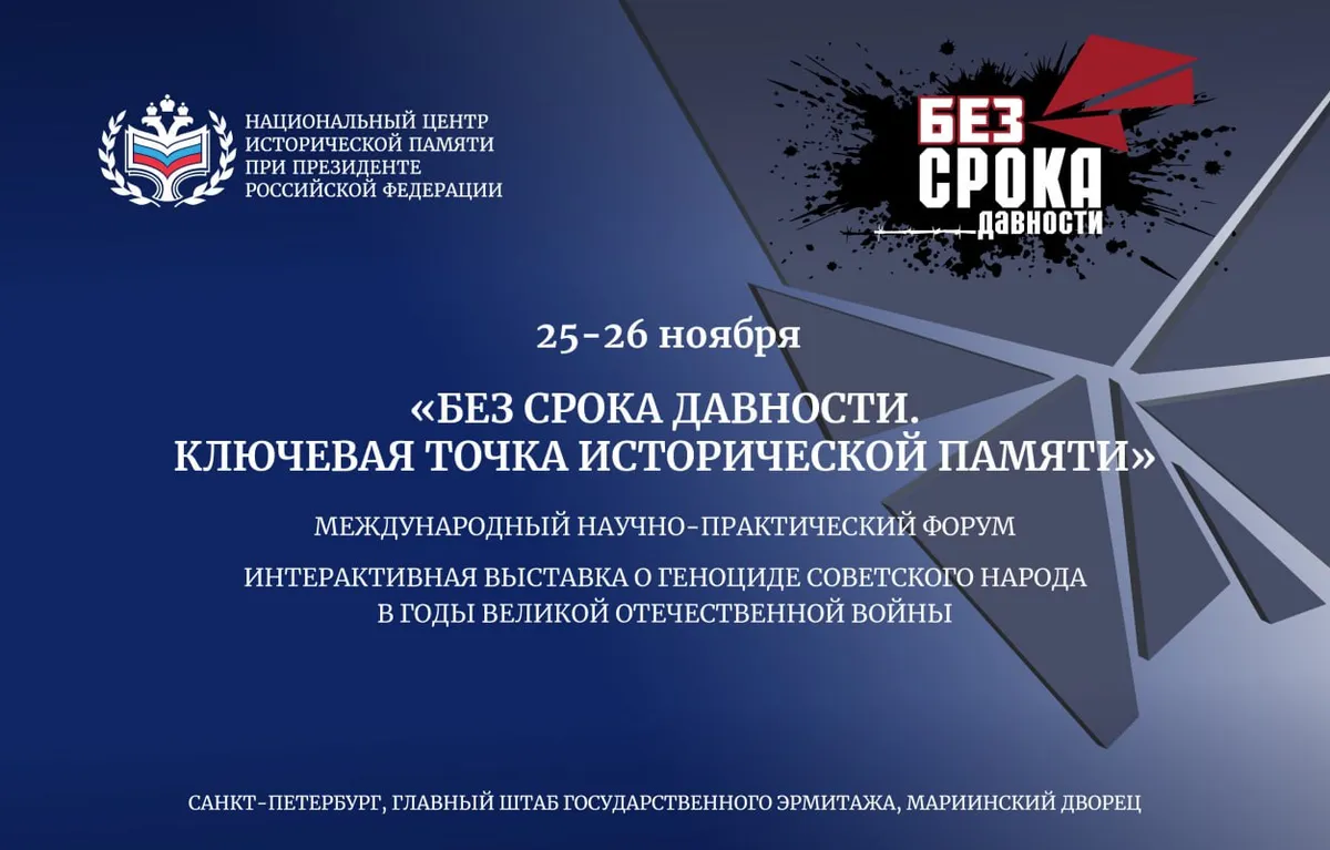 Мероприятия РВИО на форуме «Без срока давности. Ключевая точка Исторической памяти»