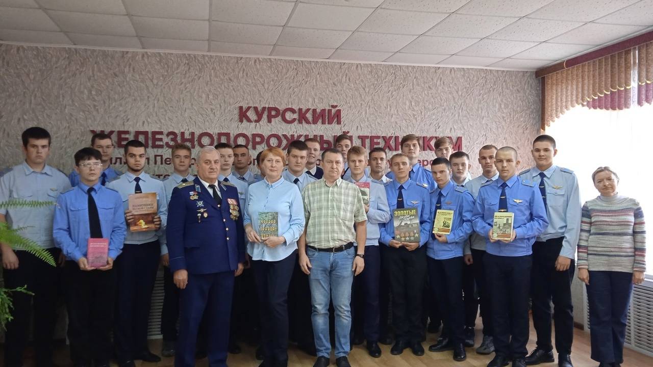 Член РВИО Сергей Никифоров выступил в Курском железнодорожном техникуме
