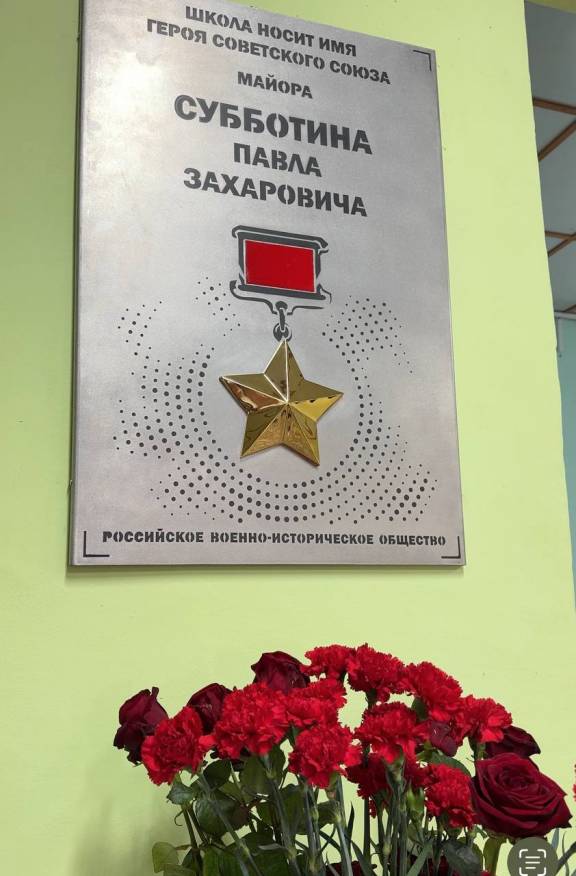 В День Героев Отечества в селе Уральский Сарапульского района открыли мемориальную доску Герою Советского Союза Павлу Захаровичу Субботину