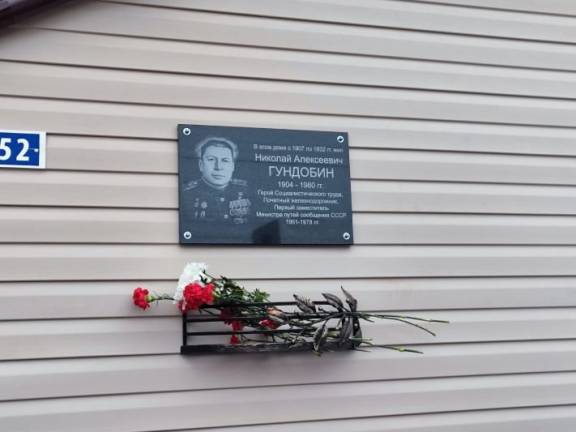 В Курске открыли мемориальную доску первому заместителю Министра путей сообщения СССР Николаю Гундобину