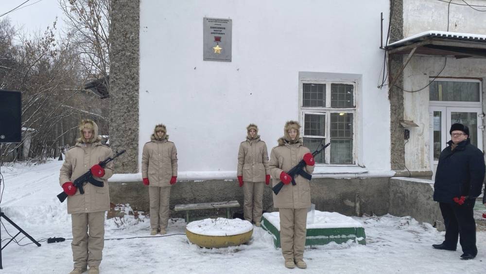 В Пермском крае установлена мемориальная доска Герою Советского Союза Виктору Анисимову