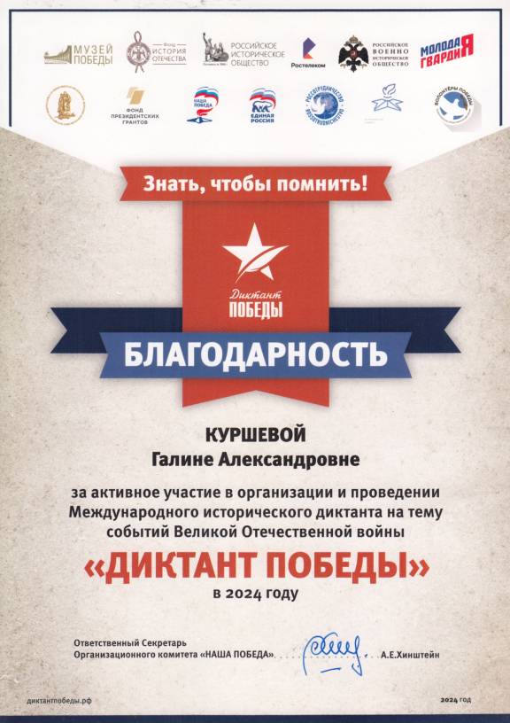 Благодарность от Организационного комитета «Наша Победа»