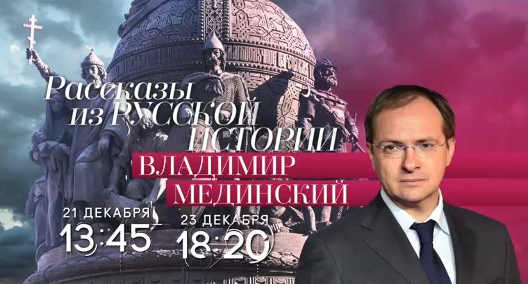 «Рассказы из русской истории» на телеканале «Россия-Культура»