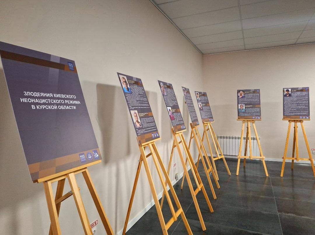 Выставка «Злодеяния киевского неонацистского режима в Курской области»