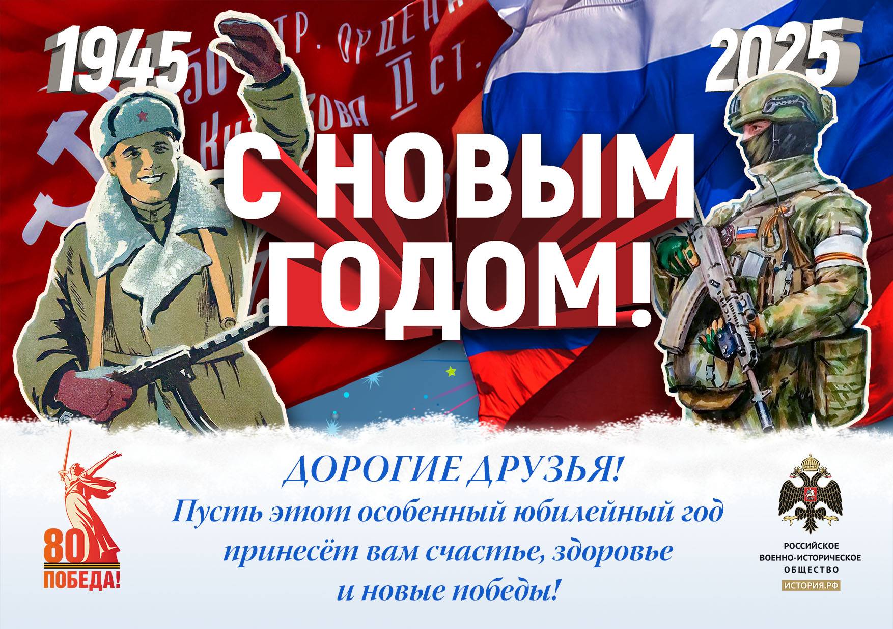 С Новым Годом !