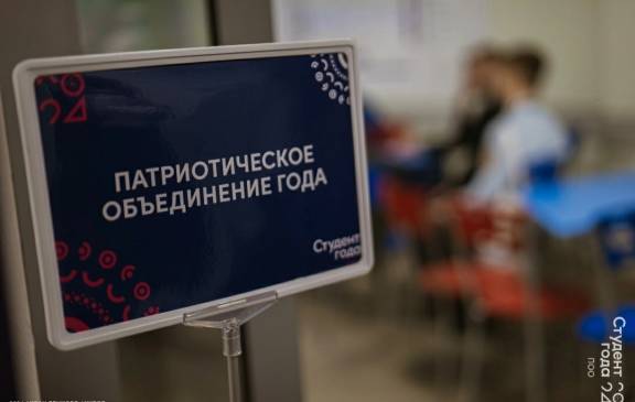 Активисты РО РВИО приняли участие в финале XI Российской национальной премии «Студент года»