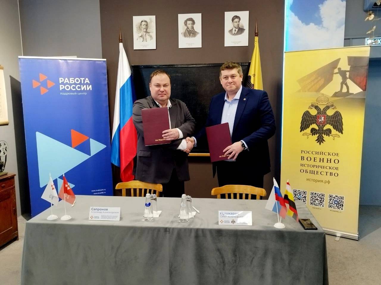 РО РВИО и областной краеведческий музей заключили соглашение о сотрудничестве с Центром занятости населения