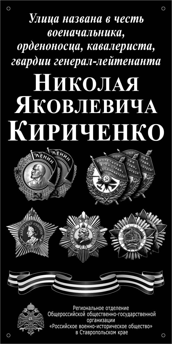 Проект РО РВИО СК «Улица Героя»: в с. Ачикулак состоялось открытие памятной доски орденоносцу Н.Я. Кириченко