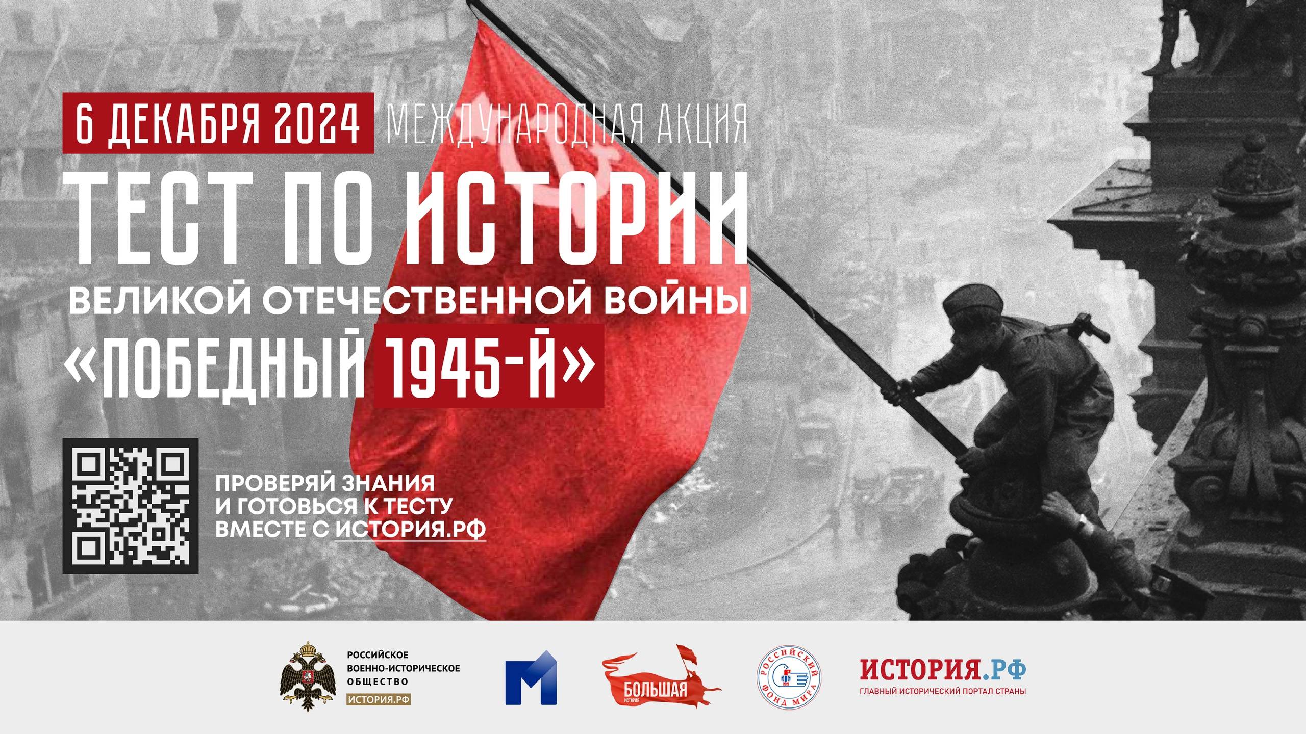 «Тест по истории Великой Отечественной войны» пройдет в институте культуры