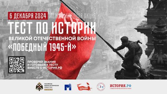 «Тест по истории Великой Отечественной войны» пройдет в институте культуры