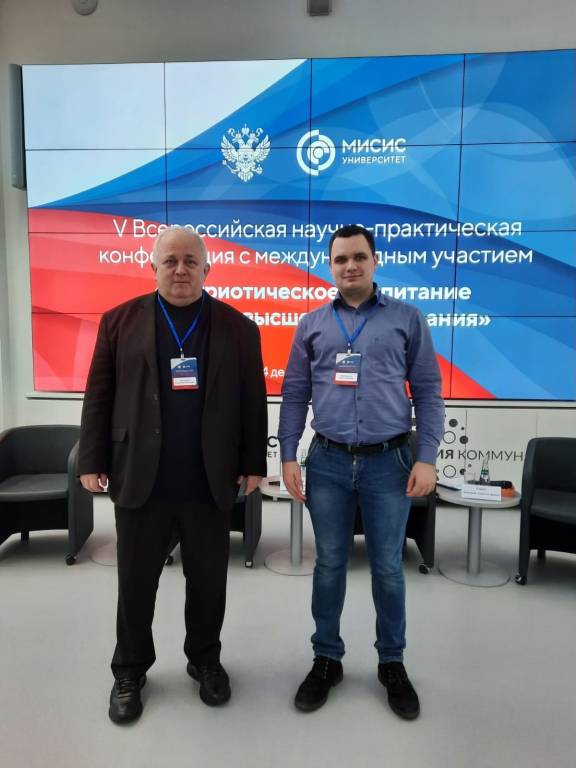 V Всероссийская научно-практическая конференция с международным участием «Патриотическое воспитание в системе высшего образования»