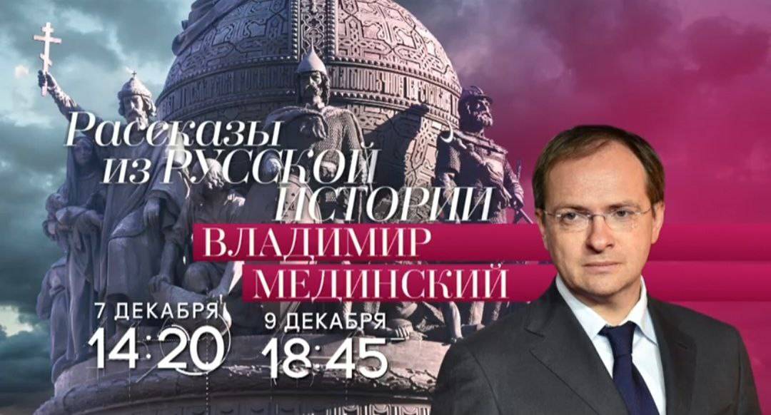 «Рассказы из русской истории» на телеканале «Россия-Культура»