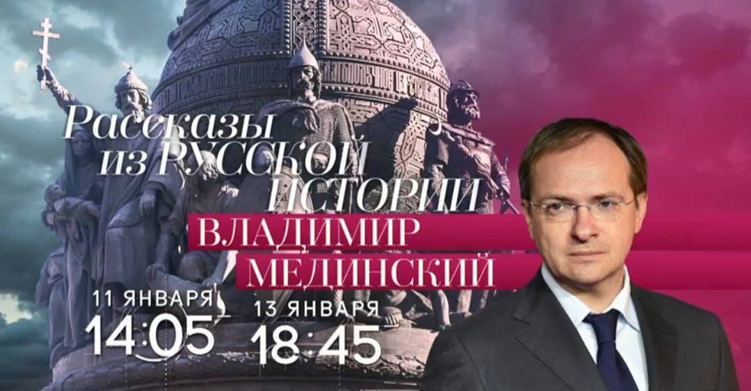 «Рассказы из русской истории» на телеканале «Россия-Культура»
