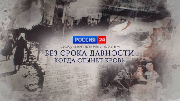 «Без срока давности. Когда стынет кровь»: представители РО РВИО СК приняли участие в работе над документальным проектом