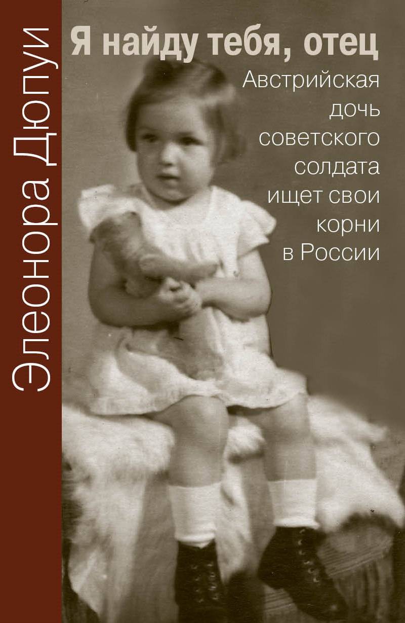 ТРО РВИО представляет книгу "Я найду тебя, отец"