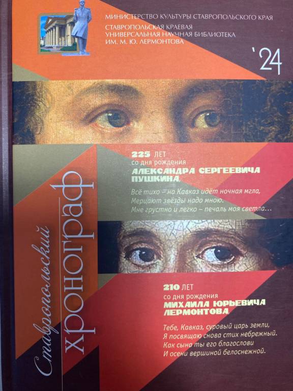 «Ставропольский хронограф» удостоен литературной премии