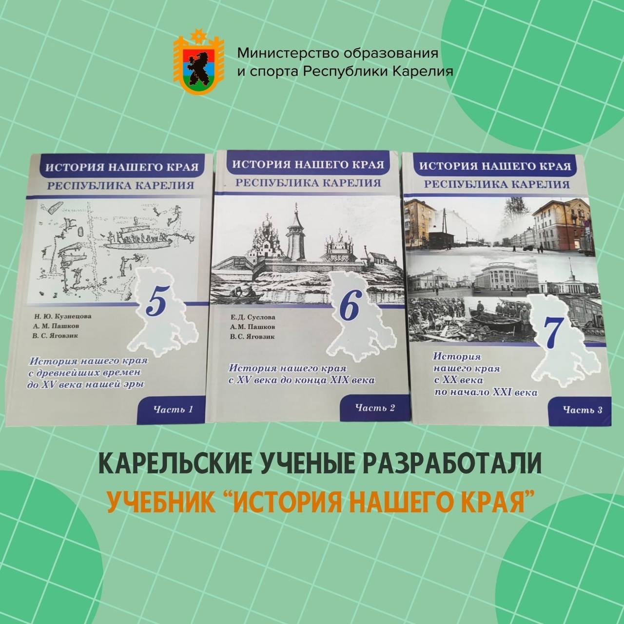 В Республике Карелия подготовлены новые учебники по истории края