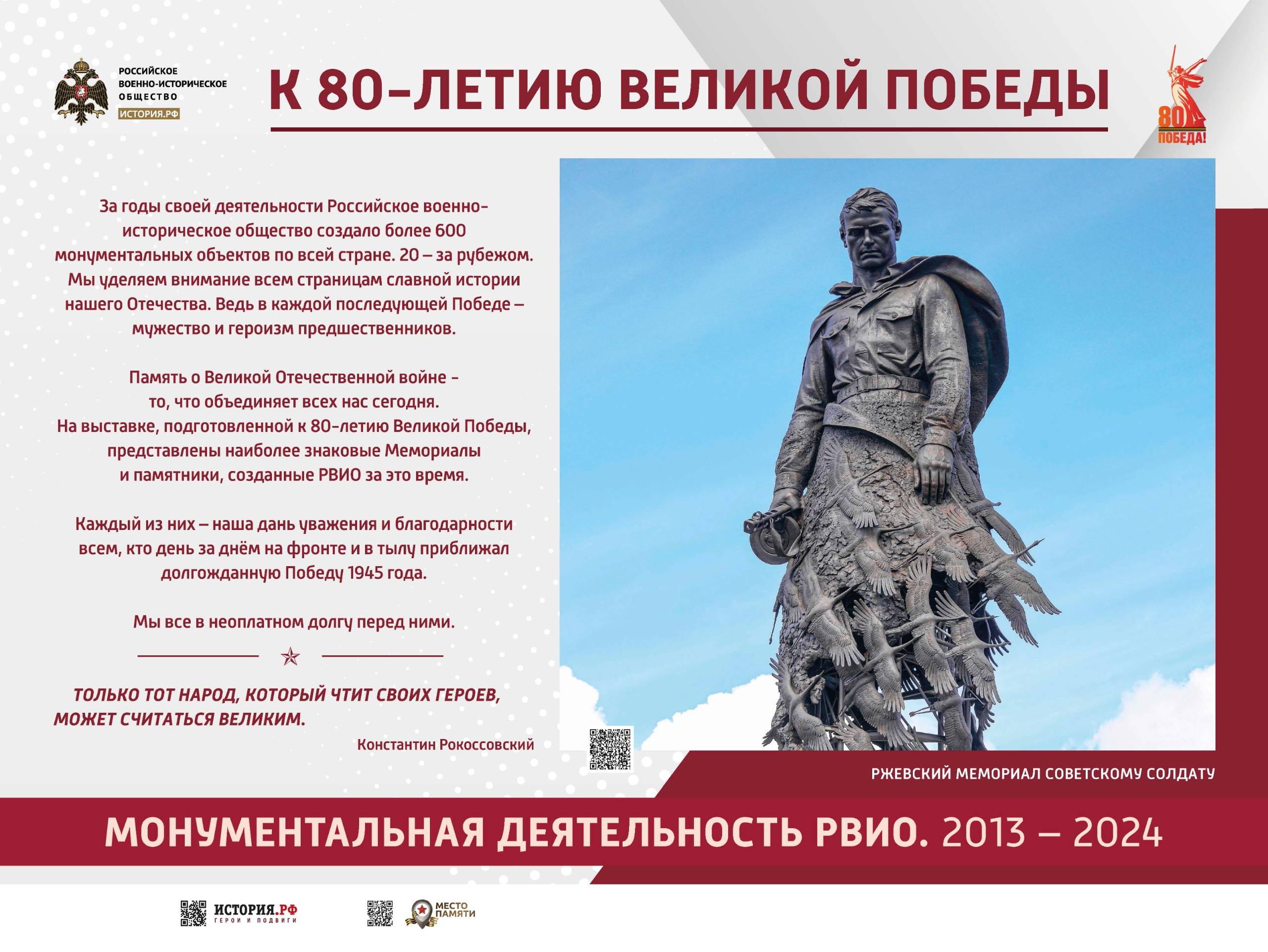 Открытие выставки РВИО «К 80-летию Великой Победы»