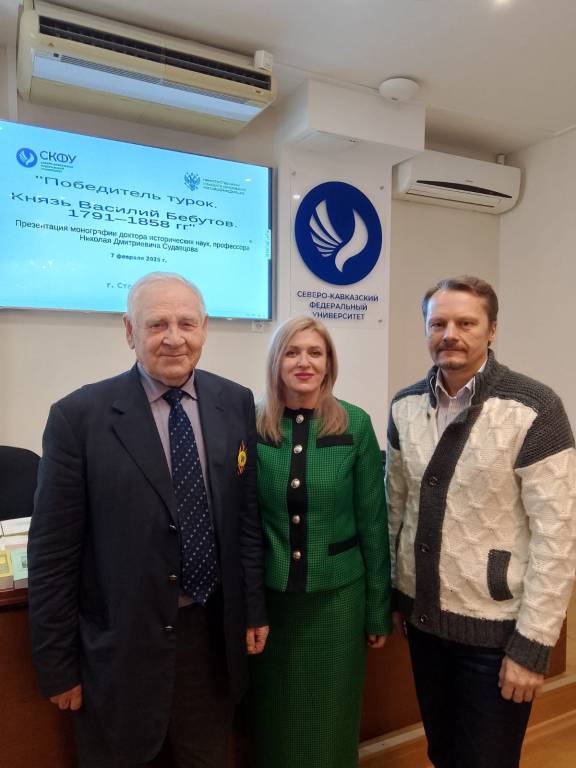 «Победитель турок. Князь Василий Бебутов. 1791–1858 гг.»: в СКФУ состоялась презентация новой книги профессора Н.Д. Судавцова