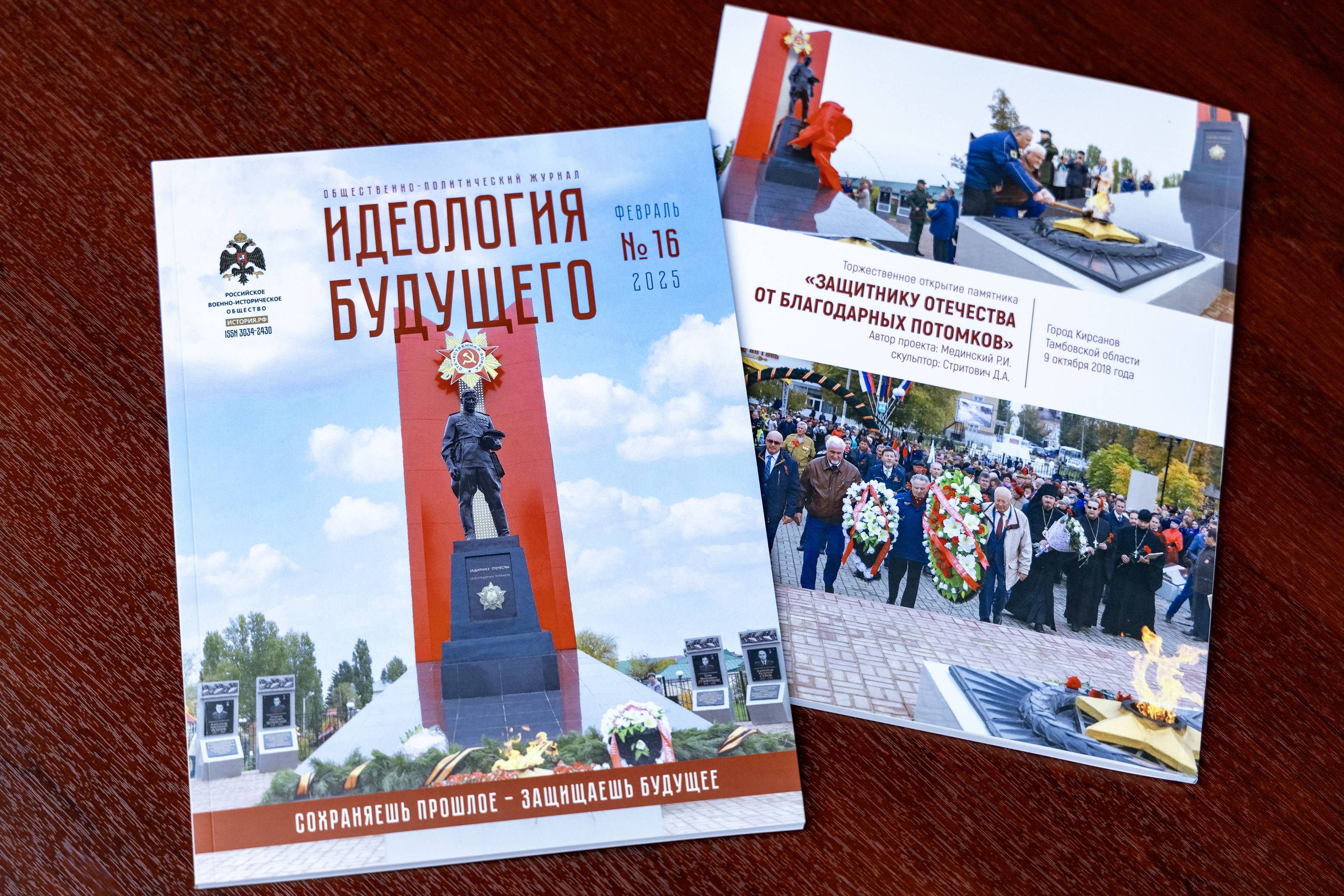 Вышел новый номер журнала «Идеология будущего»