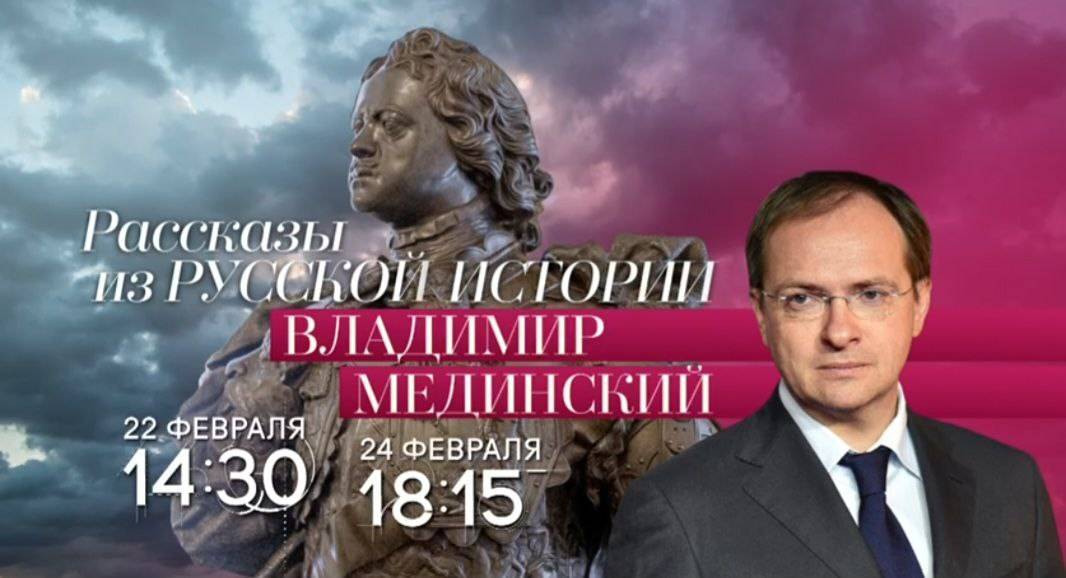 «Рассказы из русской истории» на телеканале «Россия-Культура»