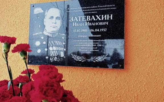 В деревне Кытино состоялось торжественное открытие мемориальной доски в честь легендарного командующего Воздушно-десантными войсками Ивана Ивановича Затевахина