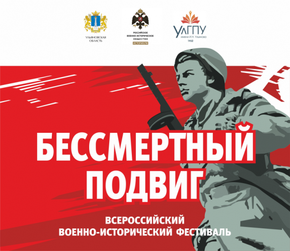 Организационный комитет по подготовке X Всероссийского военно-исторического фестиваля, посвящённого памяти Героя Советского Союза А. Матросова