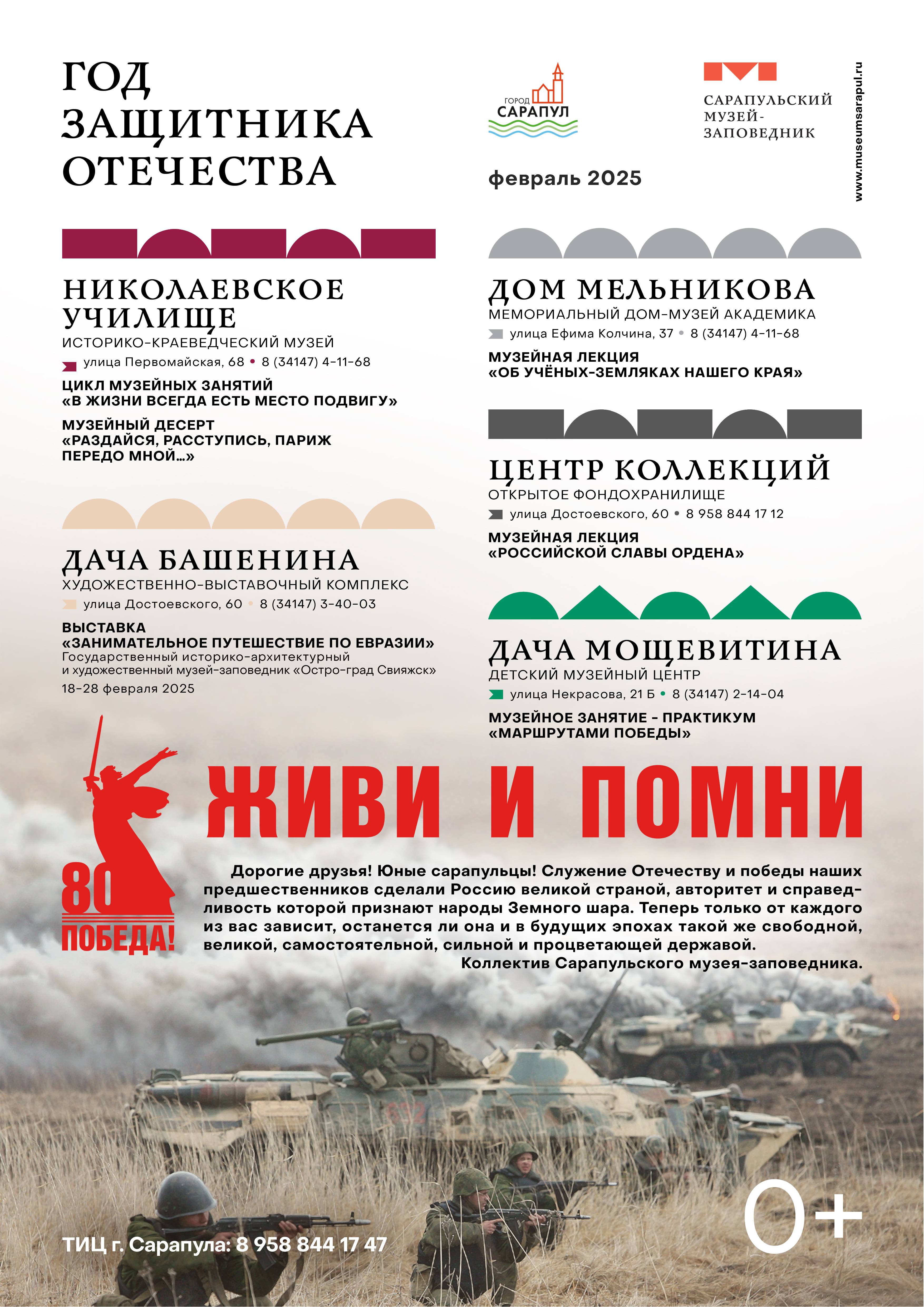 В Сарапуле проходит патриотическая программа "Живи и помни"