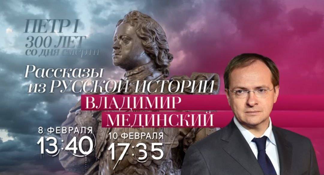 «Рассказы из русской истории» на телеканале «Россия-Культура»