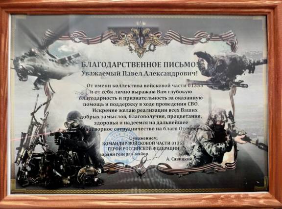 Орловские активисты РВИО получили благодарственные письма от Героя РФ, генерала-майора Андрея Савицкого