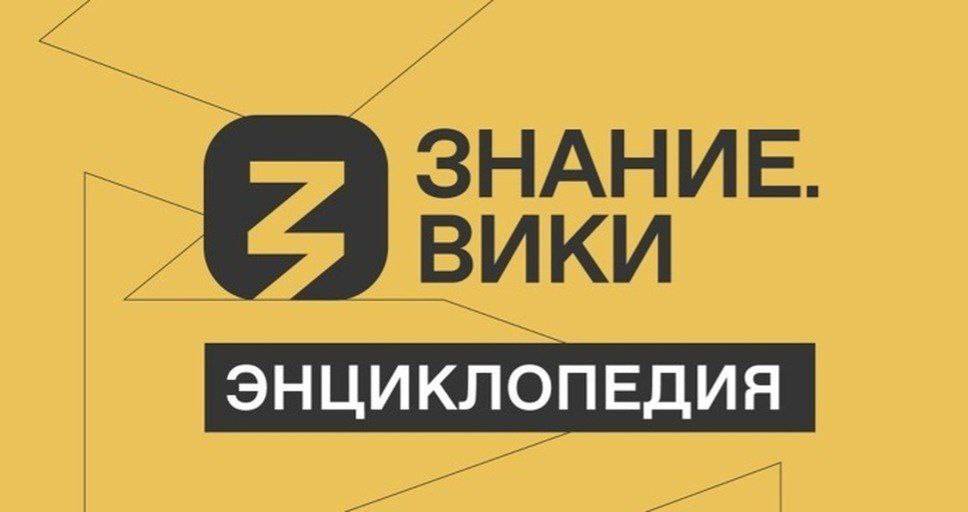 О современных Героях расскажет энциклопедия Знание.Вики