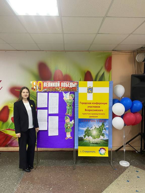 В Ставрополе состоялась XX городская конференция участников Всероссийского туристско-краеведческого движения «Отечество»