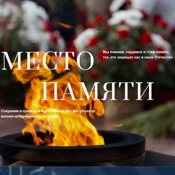 ЯРО РВИО приступило к реализации проекта «Место памяти: Вечный огонь»