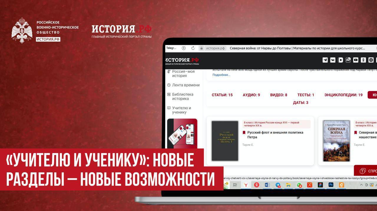 Проект «Учителю и ученику» расширяет форматы материалов для изучения истории