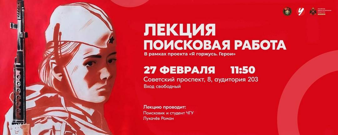 В Череповецком государственном университете прошла лекция о деятельности поисковых отрядов.  