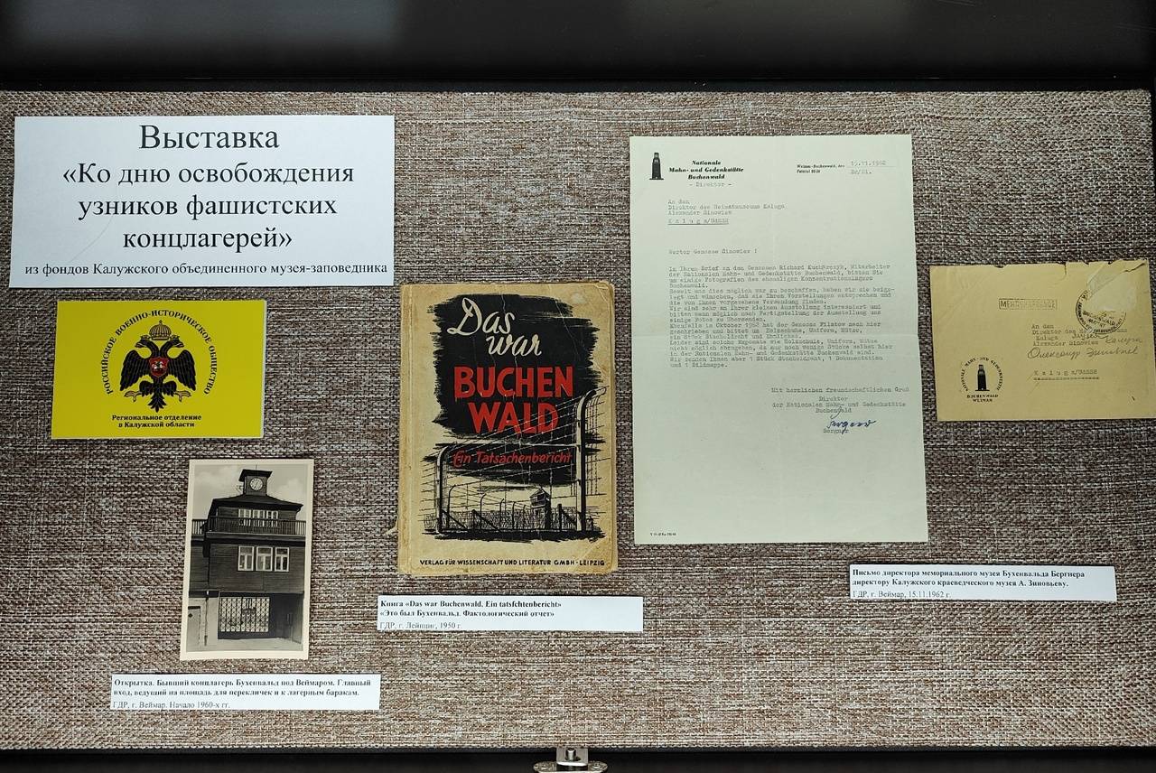 Выставка «Ко дню освобождения узников фашистских концлагерей»