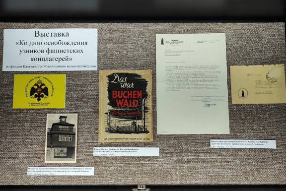 Выставка «Ко дню освобождения узников фашистских концлагерей»
