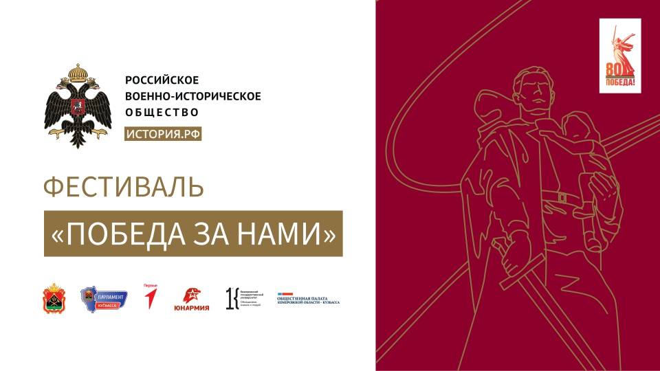 Региональный фестиваль «Победа за нами!»